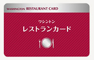 ワシントン レストランカード