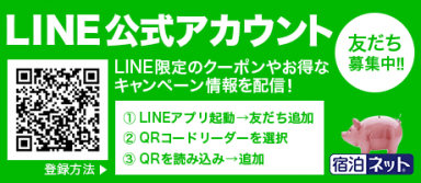 LINE公式アカウント