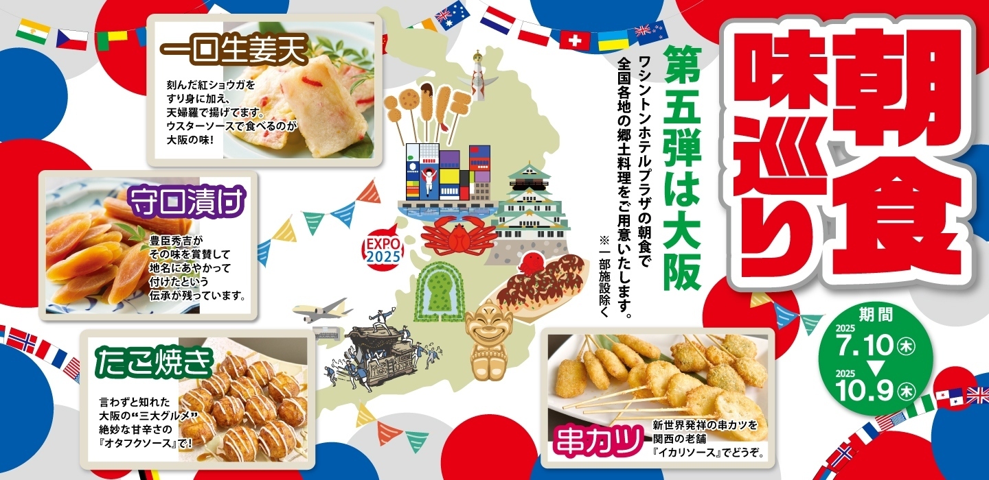 朝食味巡り第5弾　大阪