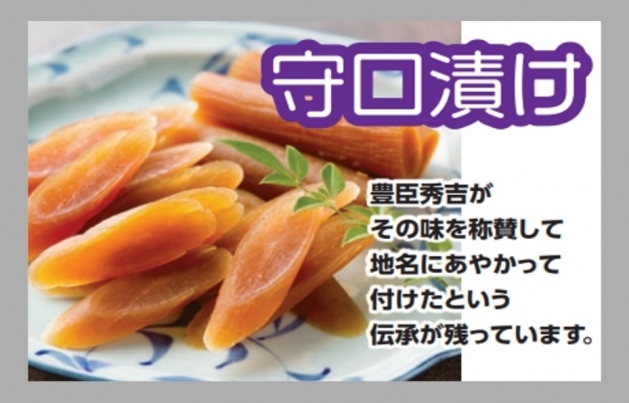 守口漬け