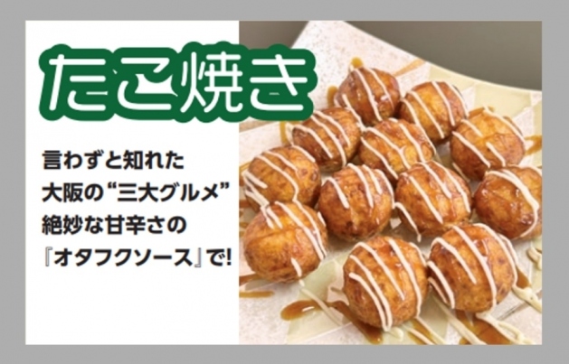 たこ焼き