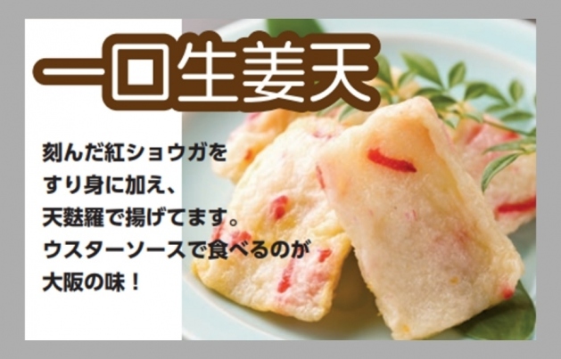 一口生姜天