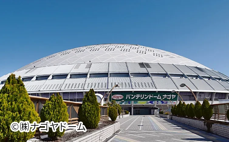 画像：バンテリンドーム　ナゴヤ（㈱ナゴヤドーム）外観