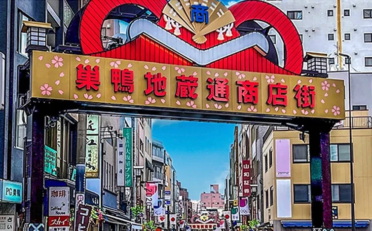 画像:巣鴨地蔵通り商店街