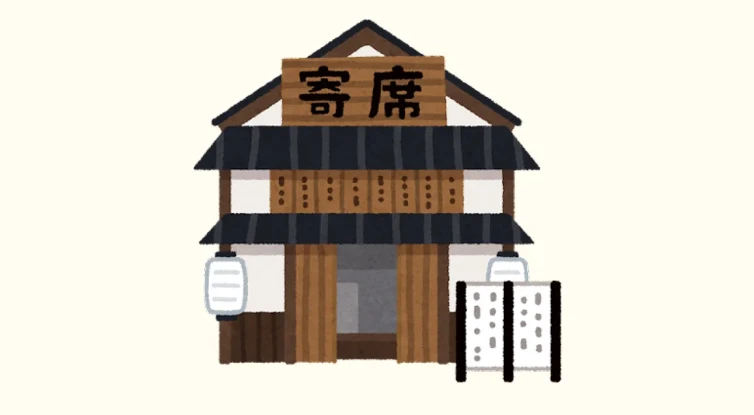 画像:上野鈴本演芸場