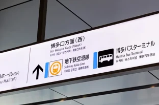 画像:JR 博多駅からのアクセス