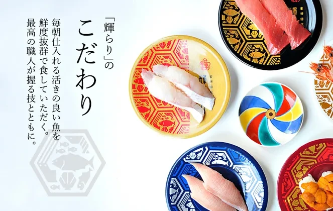 金沢回転寿司「輝らり」KIRARI