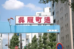 画像：地下鉄 久屋大通駅からのアクセス