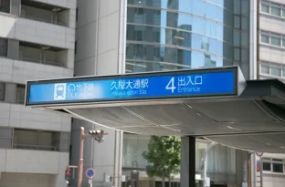 画像：地下鉄 久屋大通駅からのアクセス