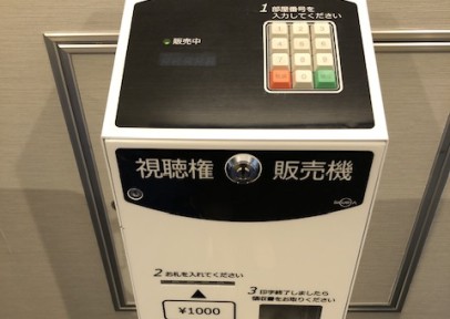 写真:VOD視聴権販売機