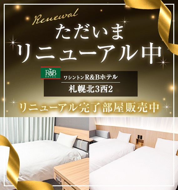 ただいまリニューアル中