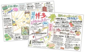 地元スタッフ厳選！博多の楽しみ方♪