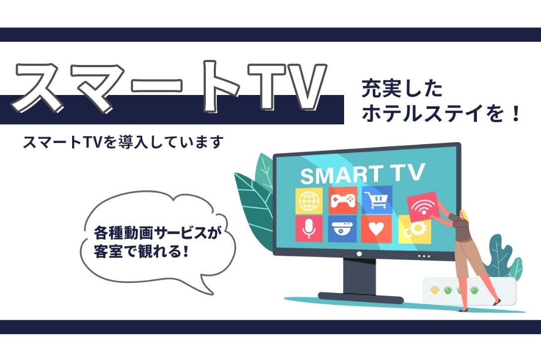スマートTV