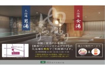 熊本ワシントンホテルプラザの大浴場を無料でご利用いただけます。