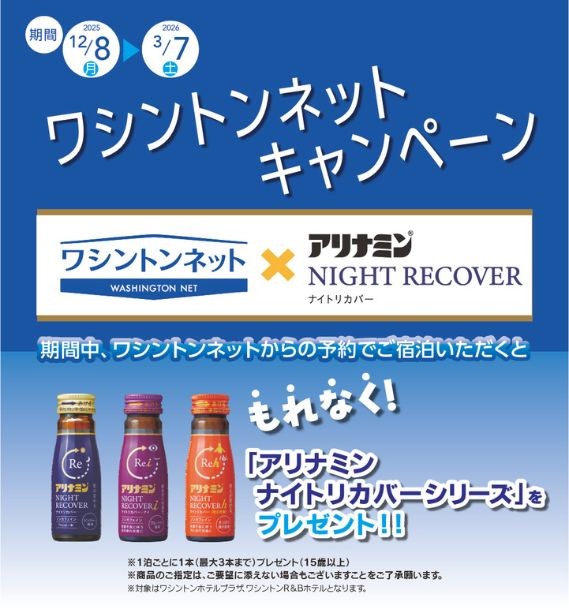 ワシントンネットキャンペーン