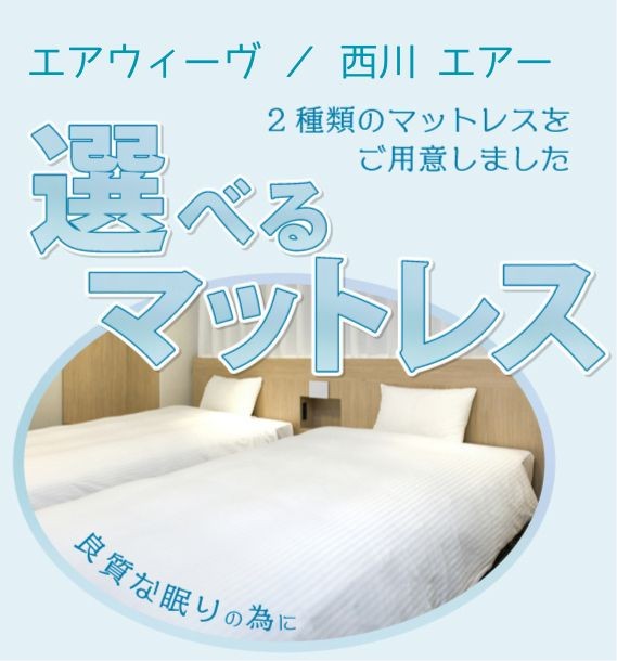 選べるマットレス