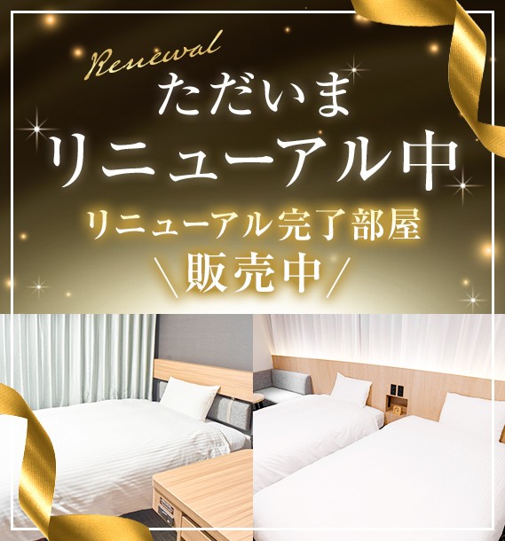 ワシントンR&Bホテル博多駅前第１のリニューアル中画像