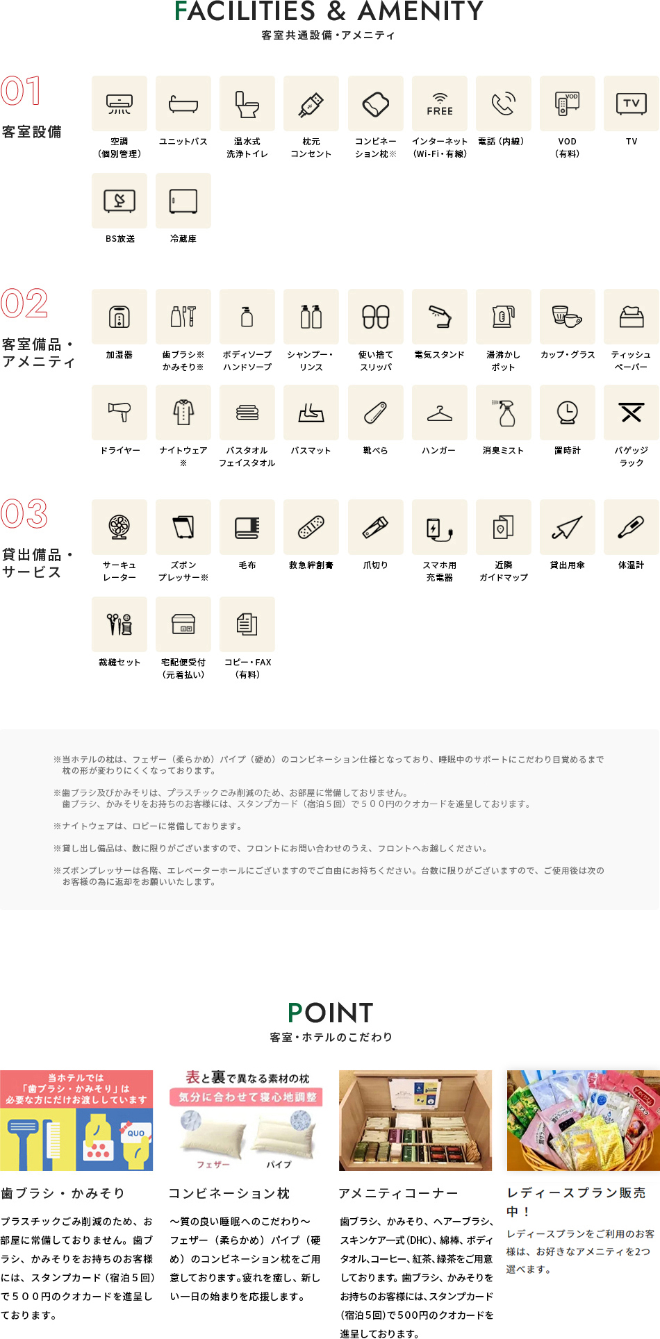 その他アメニティ、設備など
