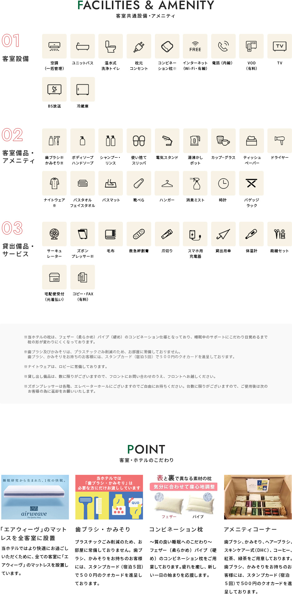 その他アメニティ、設備など