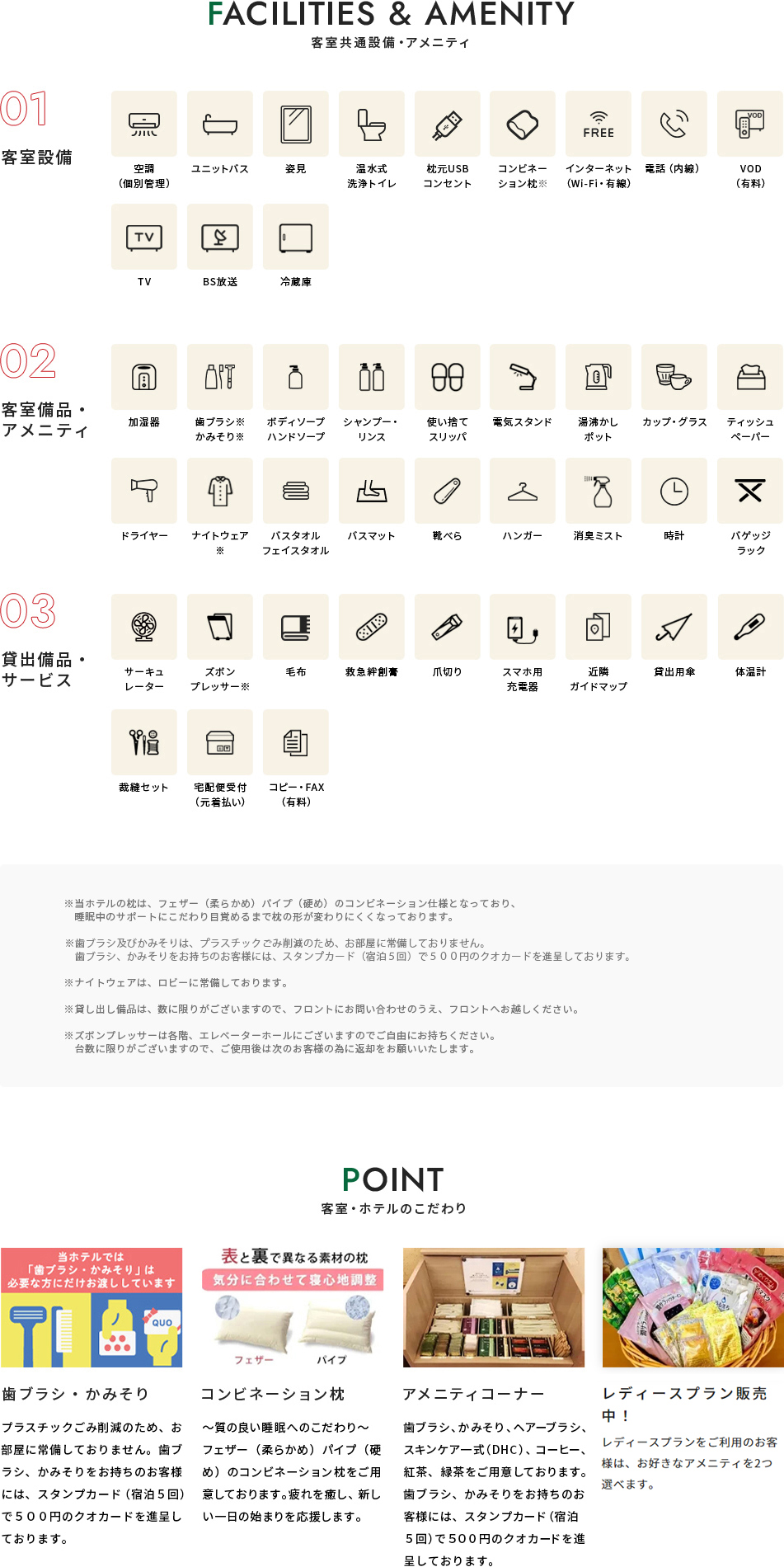 その他アメニティ、設備など