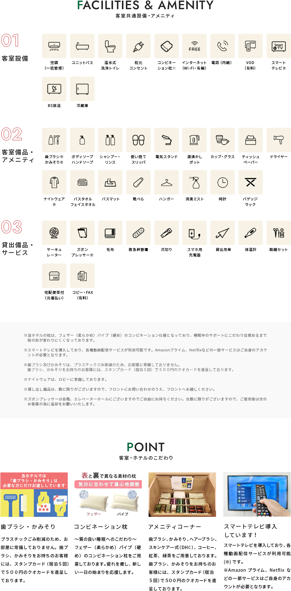 その他アメニティ、設備など