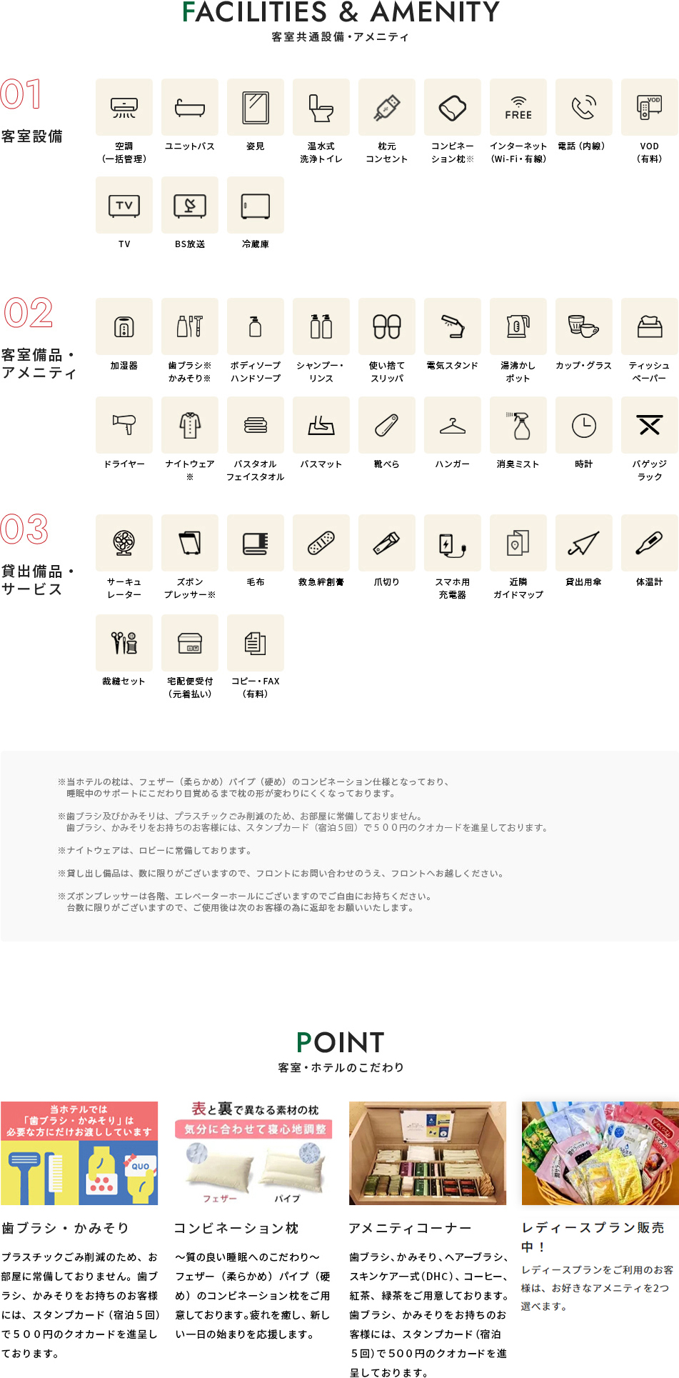 その他アメニティ、設備など