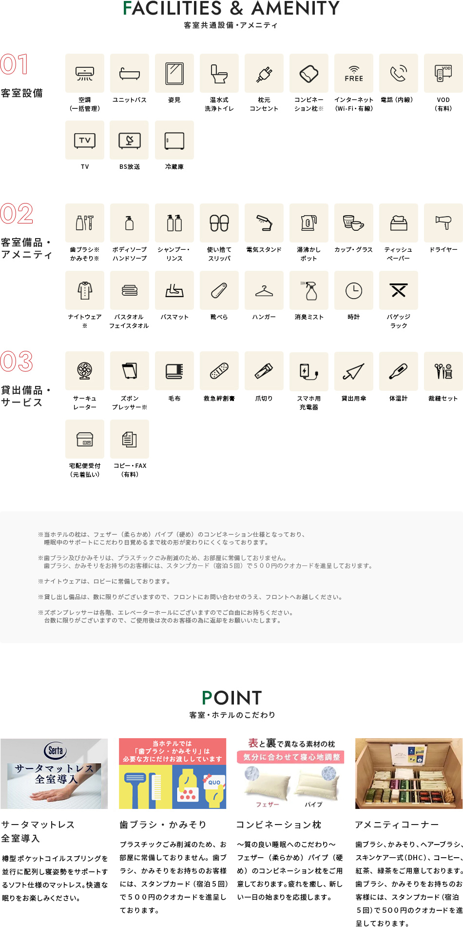 その他アメニティ、設備など