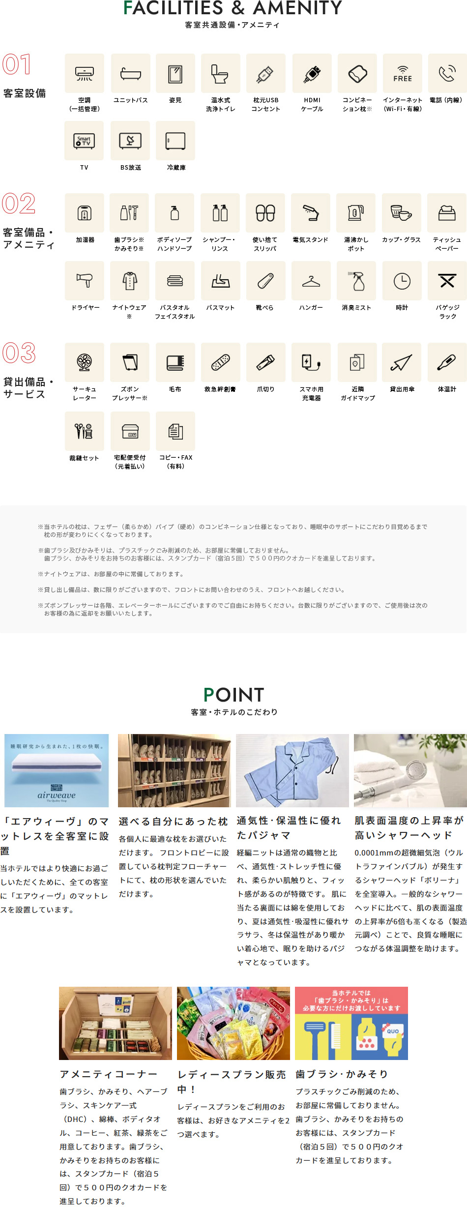その他アメニティ、設備など