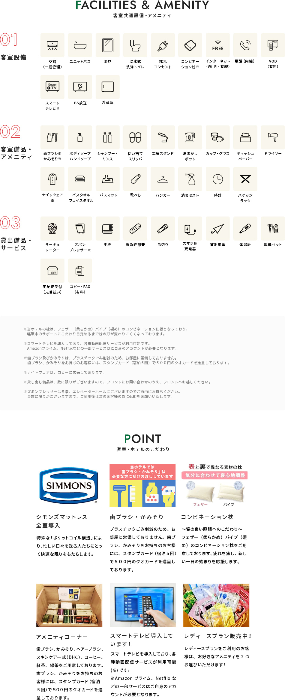 その他アメニティ、設備など