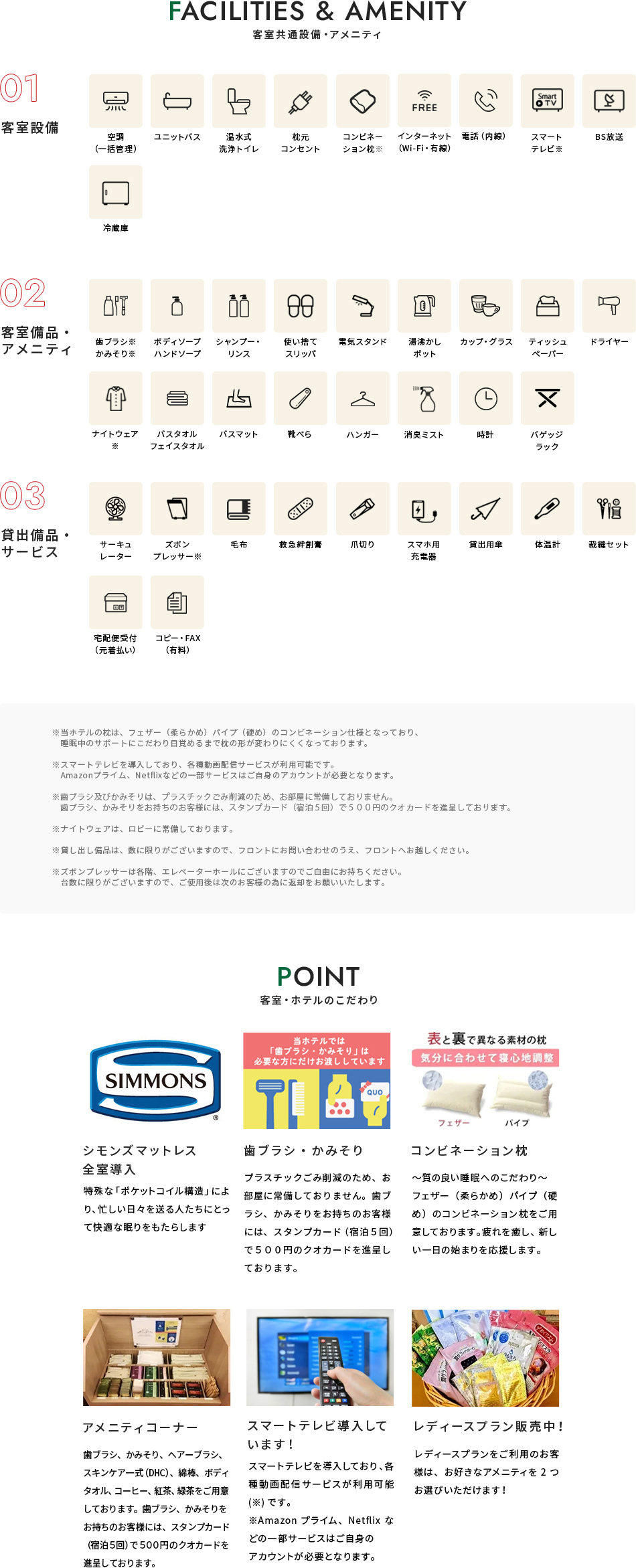 その他アメニティ、設備など