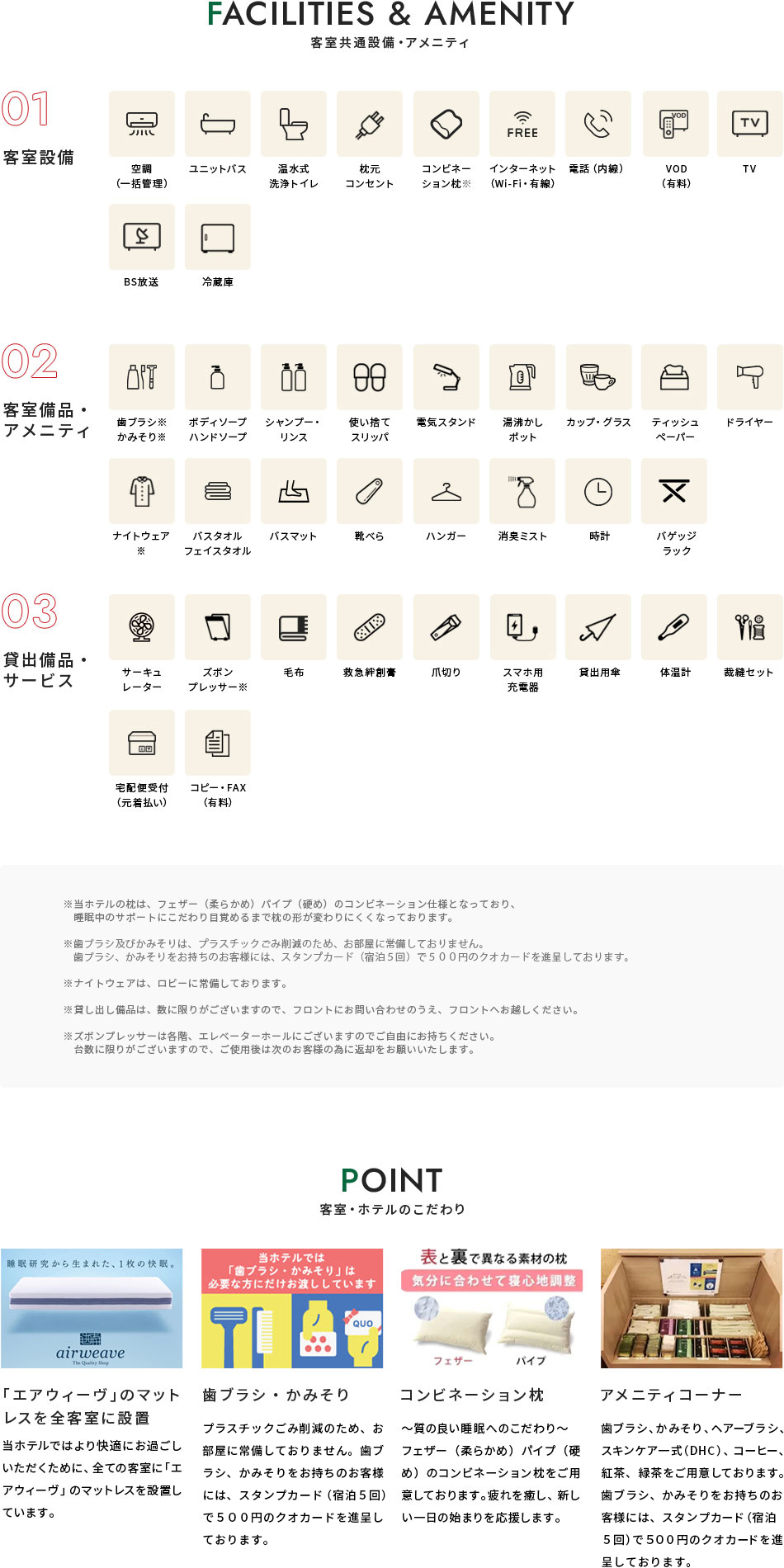 その他アメニティ、設備など