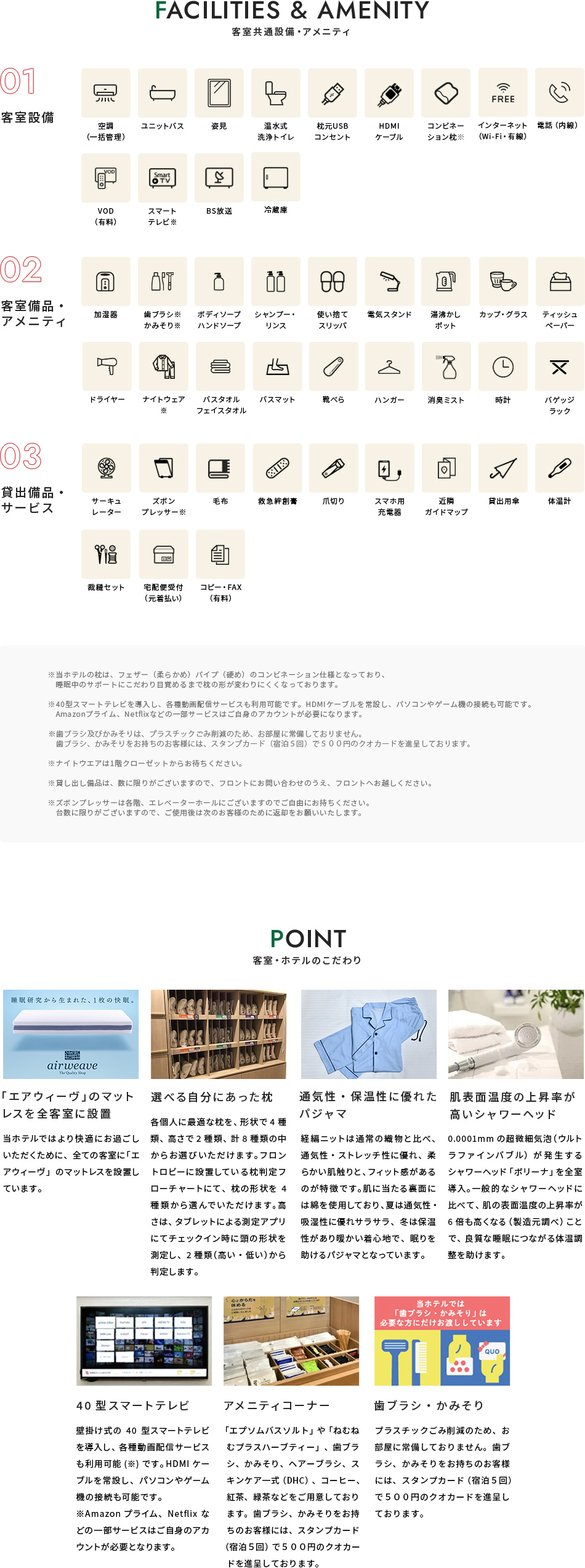 その他アメニティ、設備など