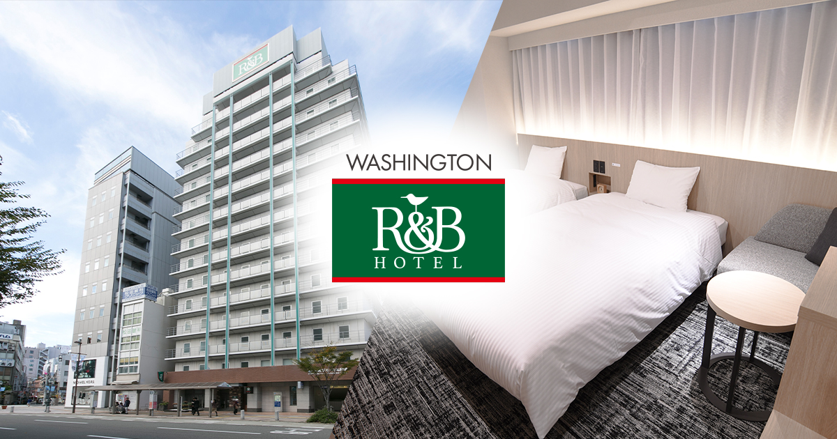 【公式】R＆Bホテル