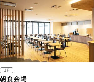 朝食会場