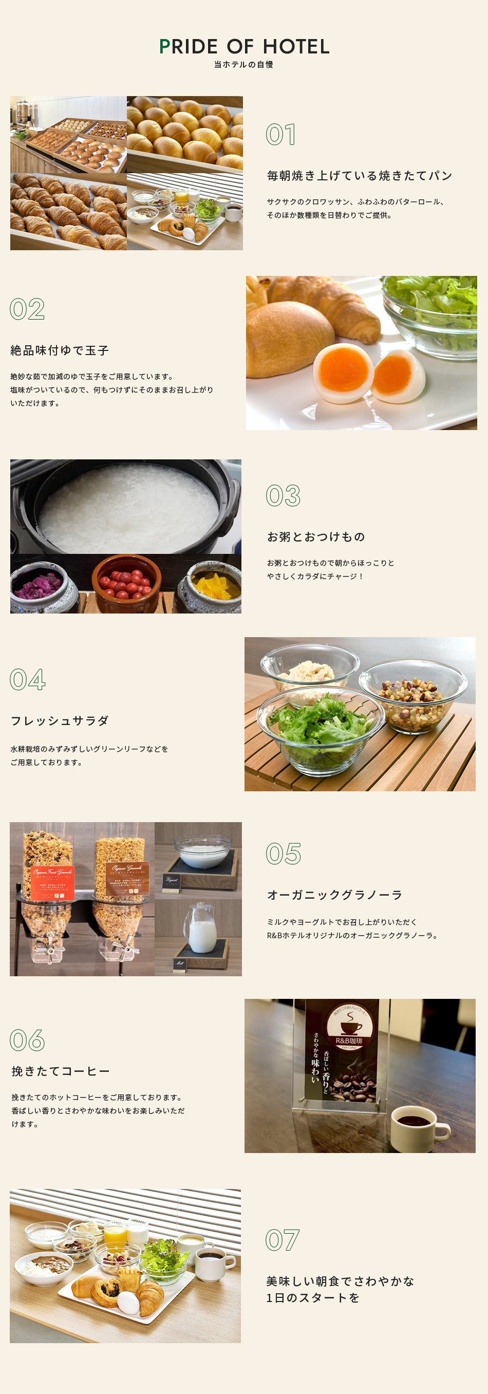 当ホテルの自慢