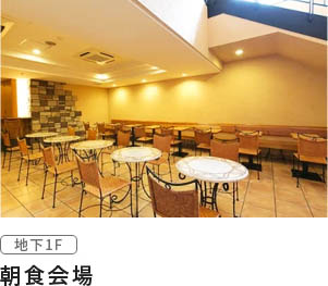 朝食会場