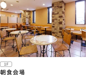 朝食会場
