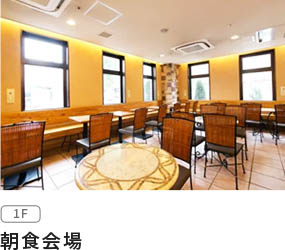 朝食会場