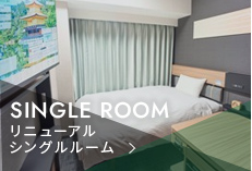 リニューアルシングルルーム