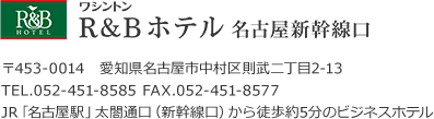 R&B名古屋新幹線口、住所