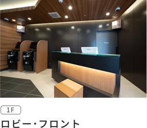フロント
