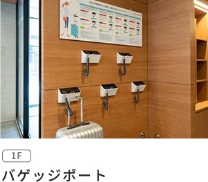 バゲッジポート