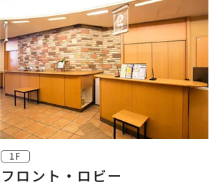 フロント
