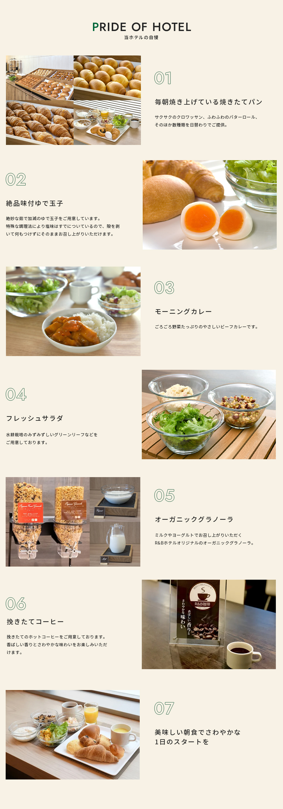 当ホテルの自慢