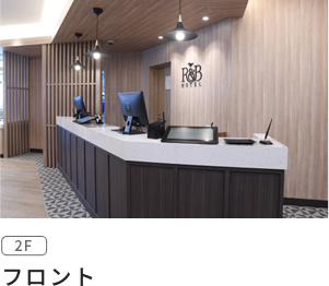 フロント