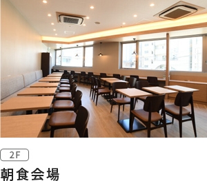朝食会場