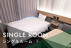 シングルルーム