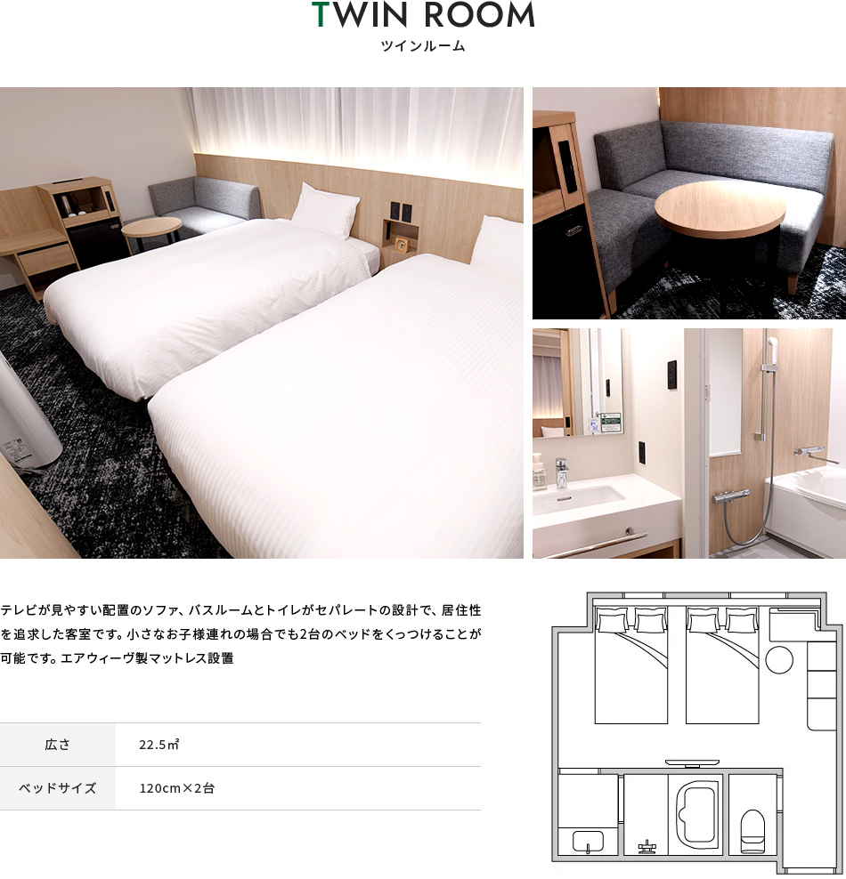ツインルーム