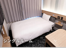 シングルルーム