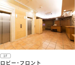 フロント